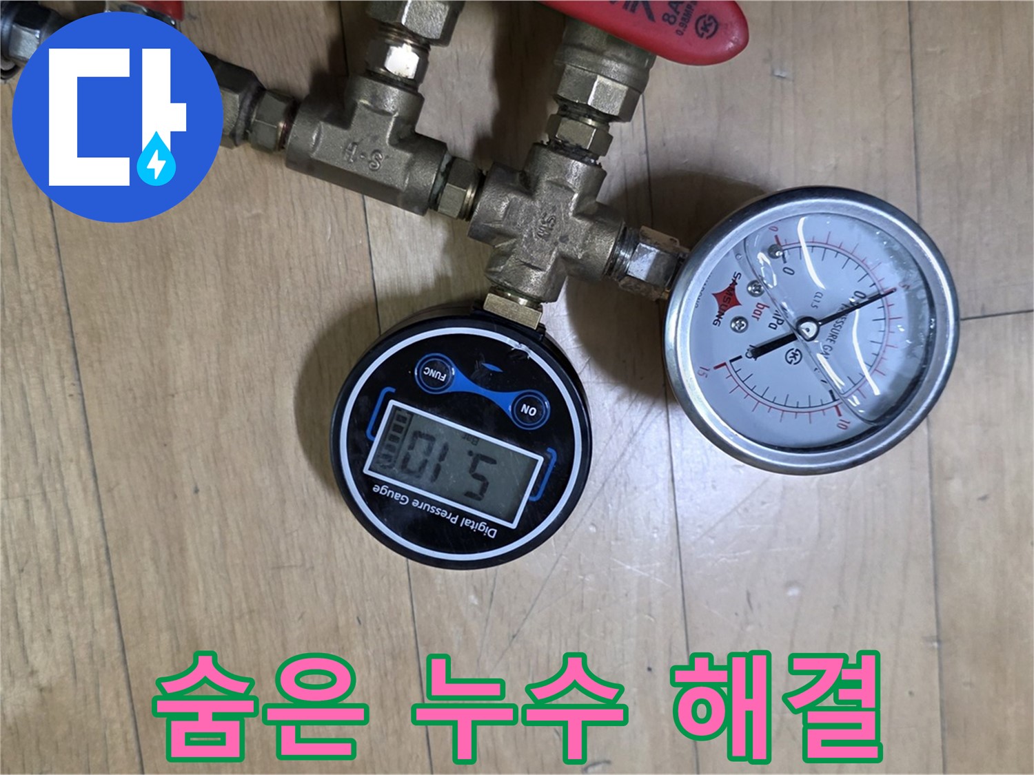 가좌동 누수탐지 - 압력계로 찾아낸 숨은 누수, 완벽 해결