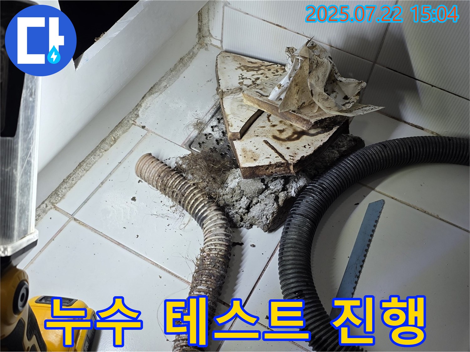 가좌동 욕조 누수 - 모든 작업을 완료하고 누수 여부를 확인하기 위해 누수 테스트를 진행하고 있습니다.