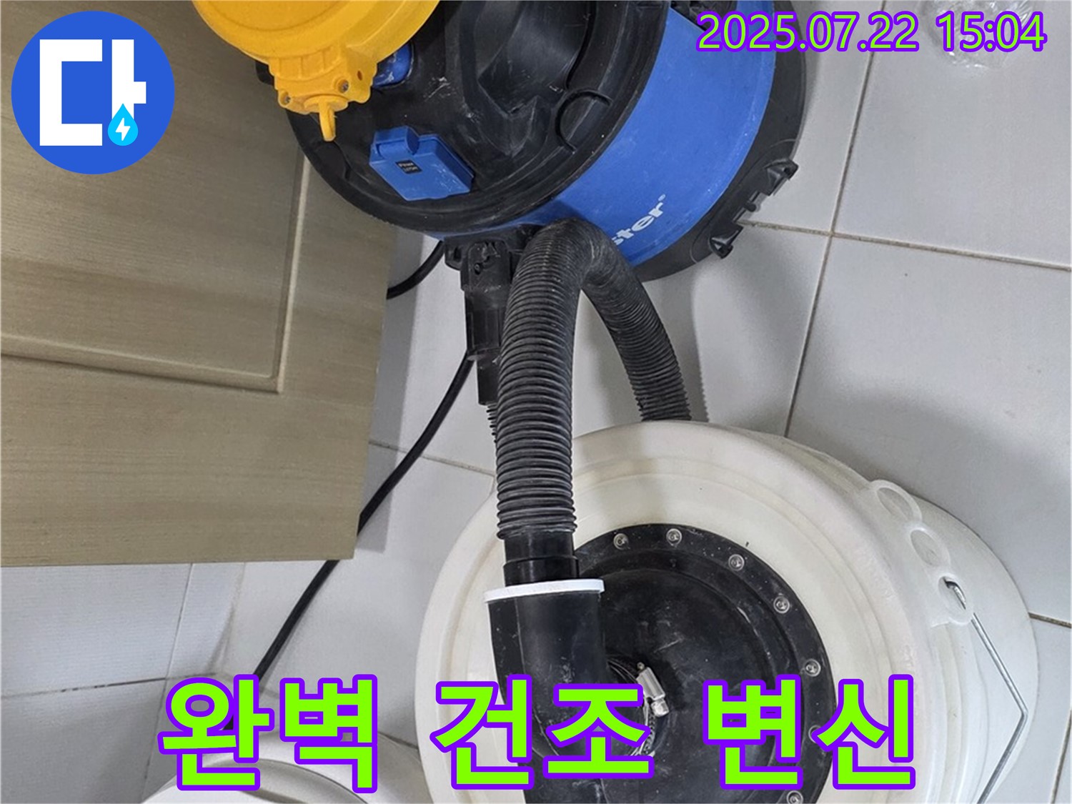 누수 후 완벽하게 건조하여 쾌적한 공간으로 변신시키는 모습 - 상쾌한 공간을 선물합니다.