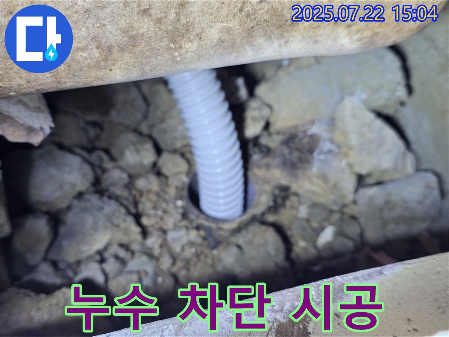 세탁실 주름관 누수 완벽 차단 - 꼼꼼한 시공으로 안심!