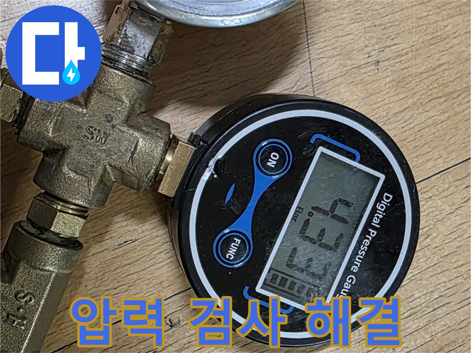 일산 가좌2로 누수 - 압력 검사로 확실하게 누수를 해결 - 누수 문제 해결