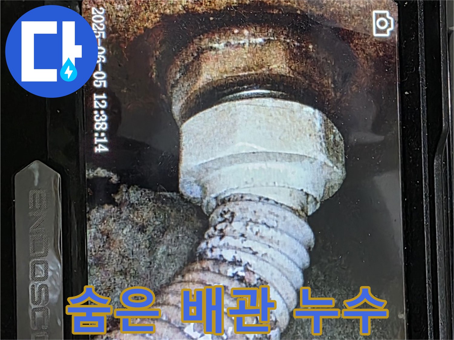 일산 가좌동 누수 - 낡은 배관 속 숨은 누수 - 내시경 카메라로 완벽 확인