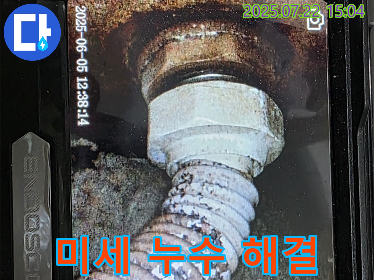 일산 가좌동 누수 - 좁은 공간, 내시경으로 찾아낸 미세한 누수 지점, 완벽하게 해결 완료