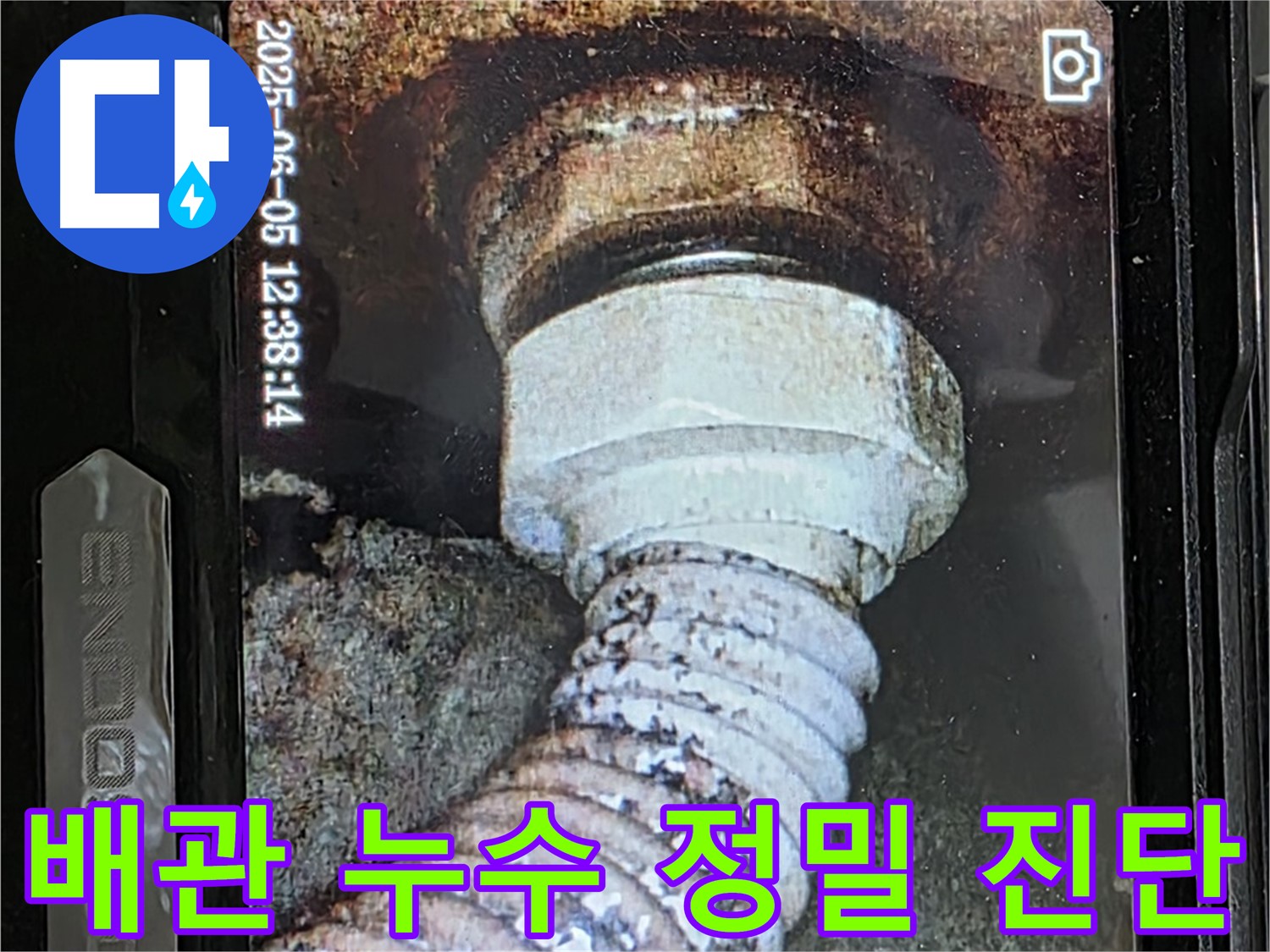 일산 가좌동 누수 - 첨단 장비 - 노후 배관 내부 누수 정밀 진단