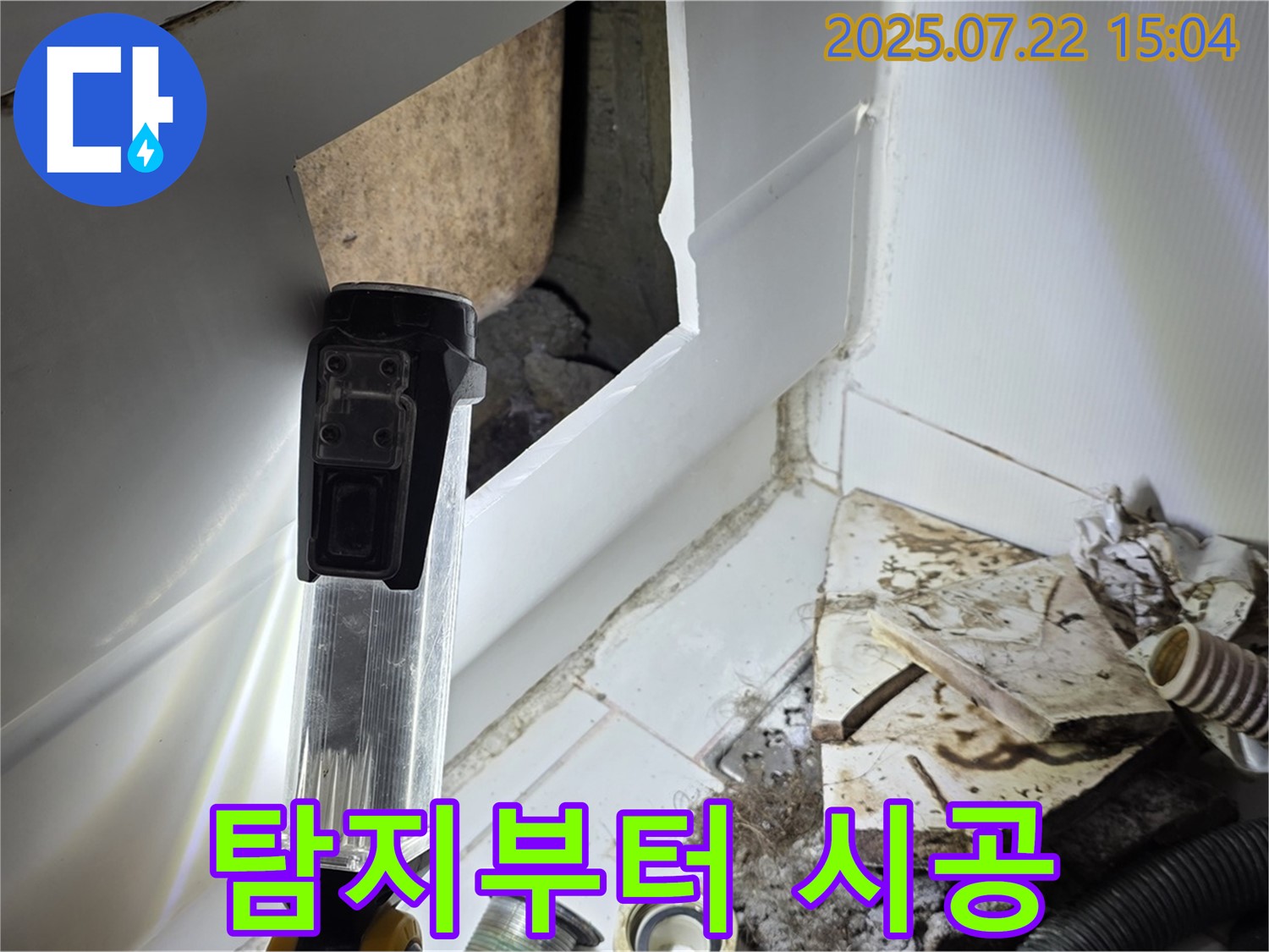 일산 누수 - 누수 탐지부터 완벽 시공까지 책임지고 해결