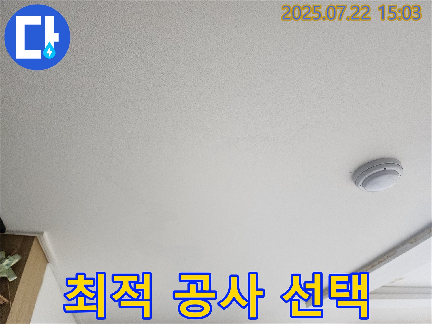 일산 누수탐지 - 부분 수리 vs 전체 공사 - 어떤 공사가 최적일까요?