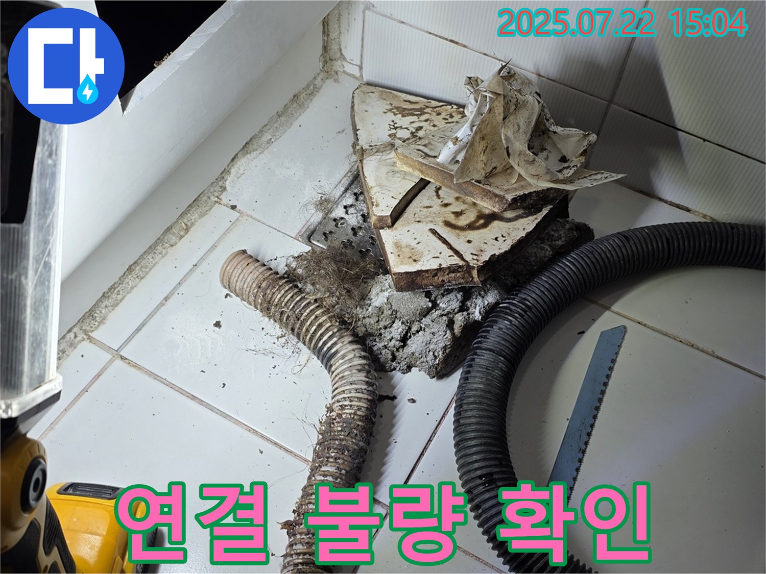 일산 욕조 누수 - 배수관 연결 불량을 확인하고 재조립 작업을 진행하고 있습니다.