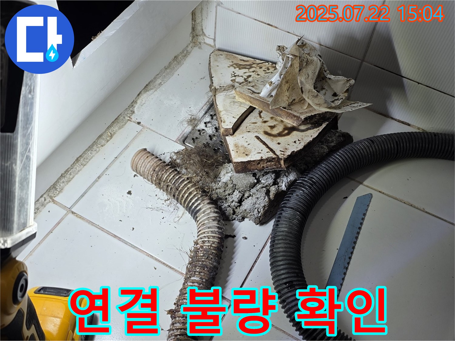 일산 욕조 누수 - 배수관 연결 불량을 확인하고 재조립 작업을 진행하고 있습니다.