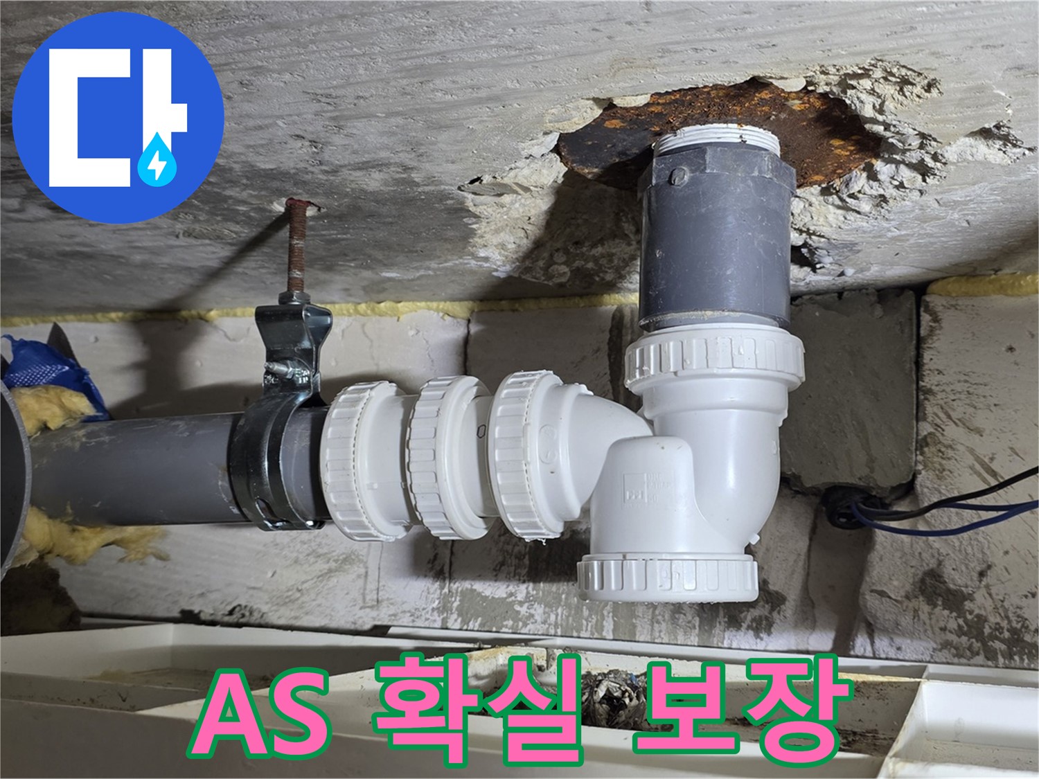 A/S 확실 보장 - 시공 후 문제 발생 시 책임지고 해결, 믿을 수 있는 업체 - 친절한 상담