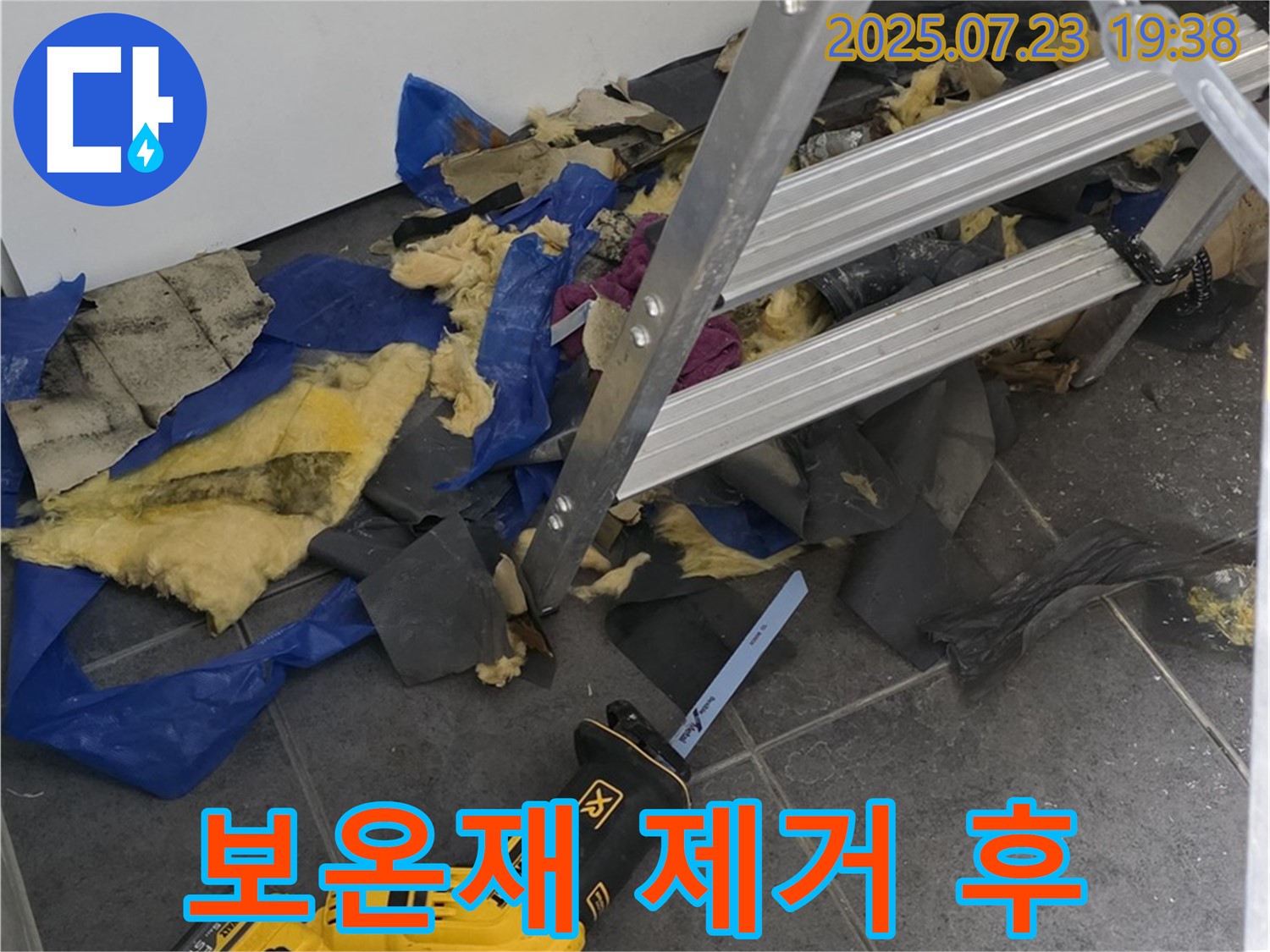 노원구 중계동 라이프청구신동아 아파트 누수 - 낡은 보온재 제거 후 드러난 배관 상태.