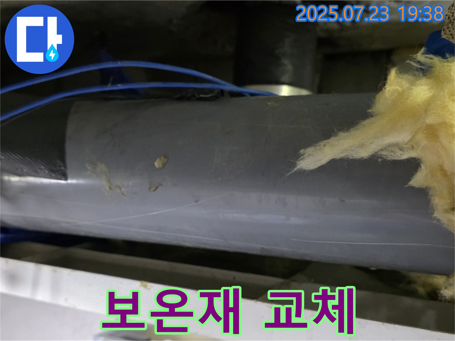 노원구 중계동 라이프청구신동아 아파트 누수 - 배관 보온재 교체로 결로 및 에너지 손실 문제를 동시에 해결했습니다.