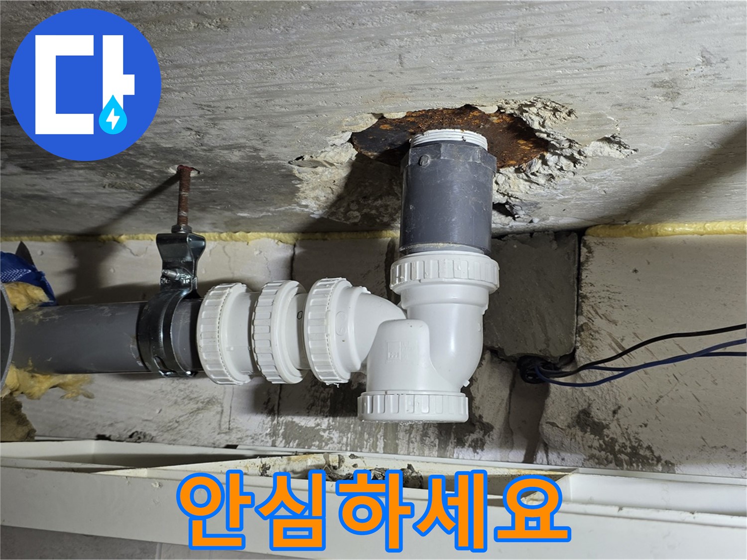 노원구 중계동 라이프청구신동아 아파트 누수 - 완벽한 배관 연결, 이제 안심하고 사용하세요!