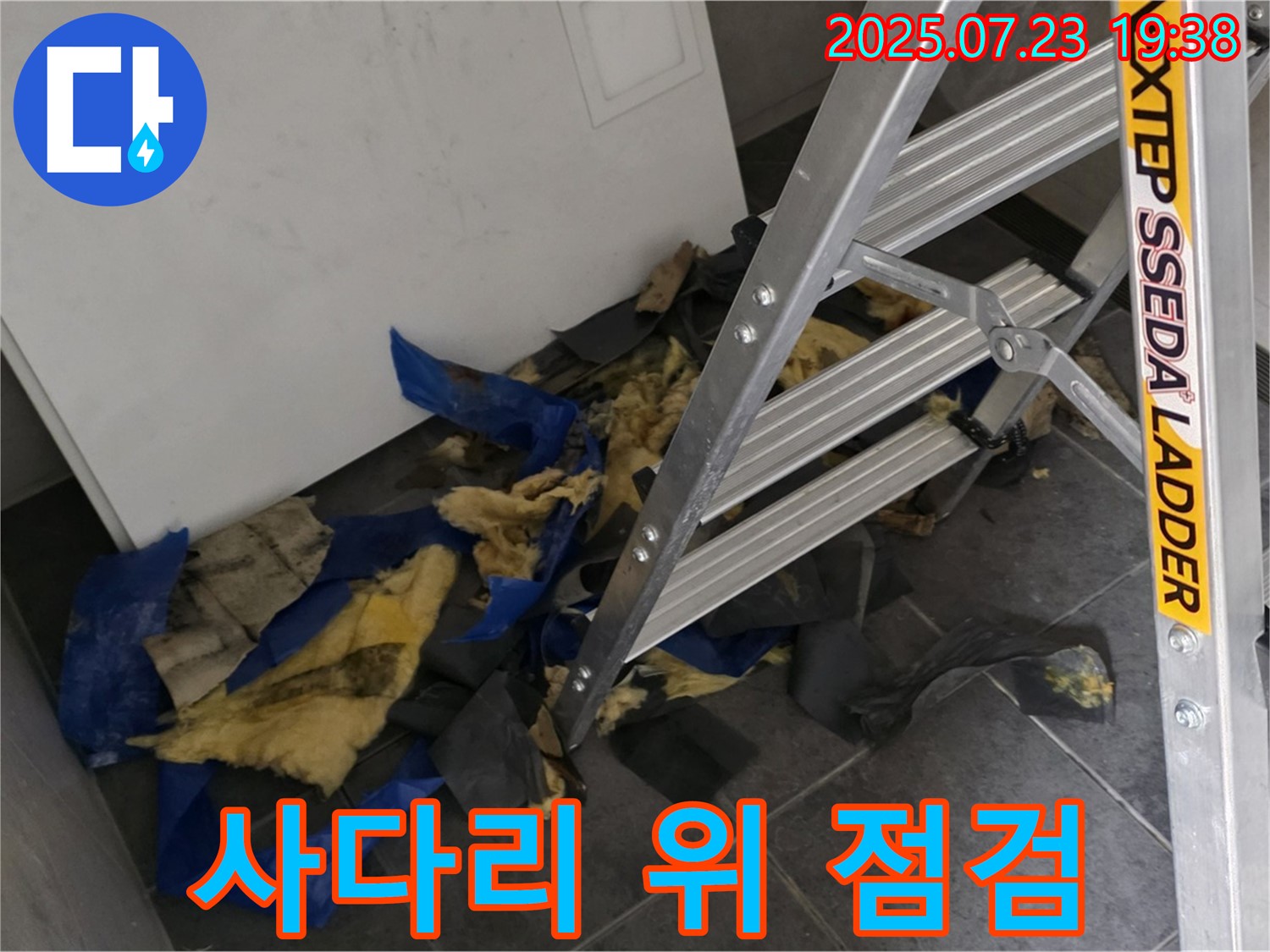 노원구 중계동 라이프청구신동아 아파트 - 사다리 위에서 꼼꼼하게 누수 점검