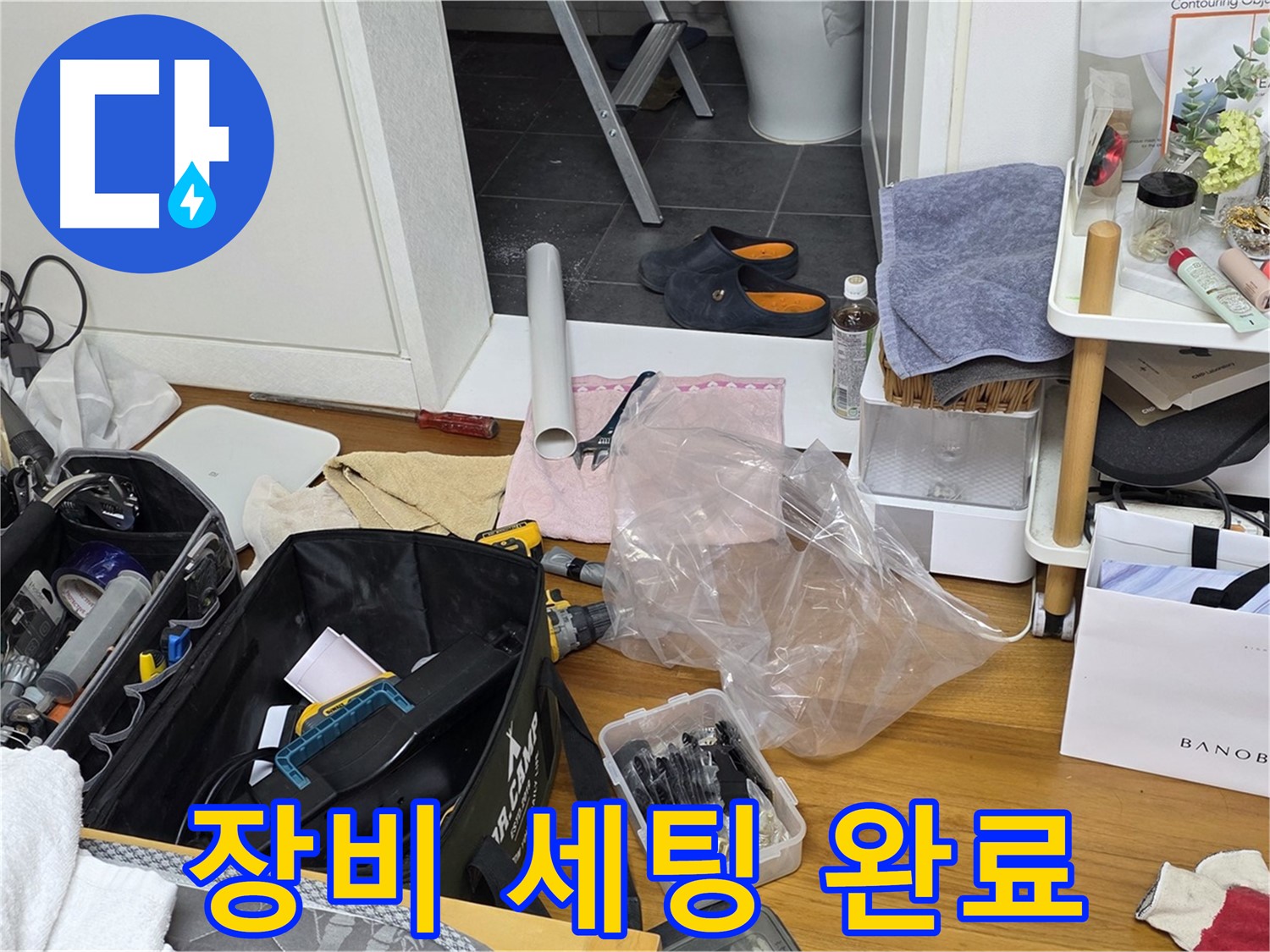 노원구 중계본동 라이프청구신동아 아파트 누수 - 누수 탐지를 위한 장비 세팅 완료!