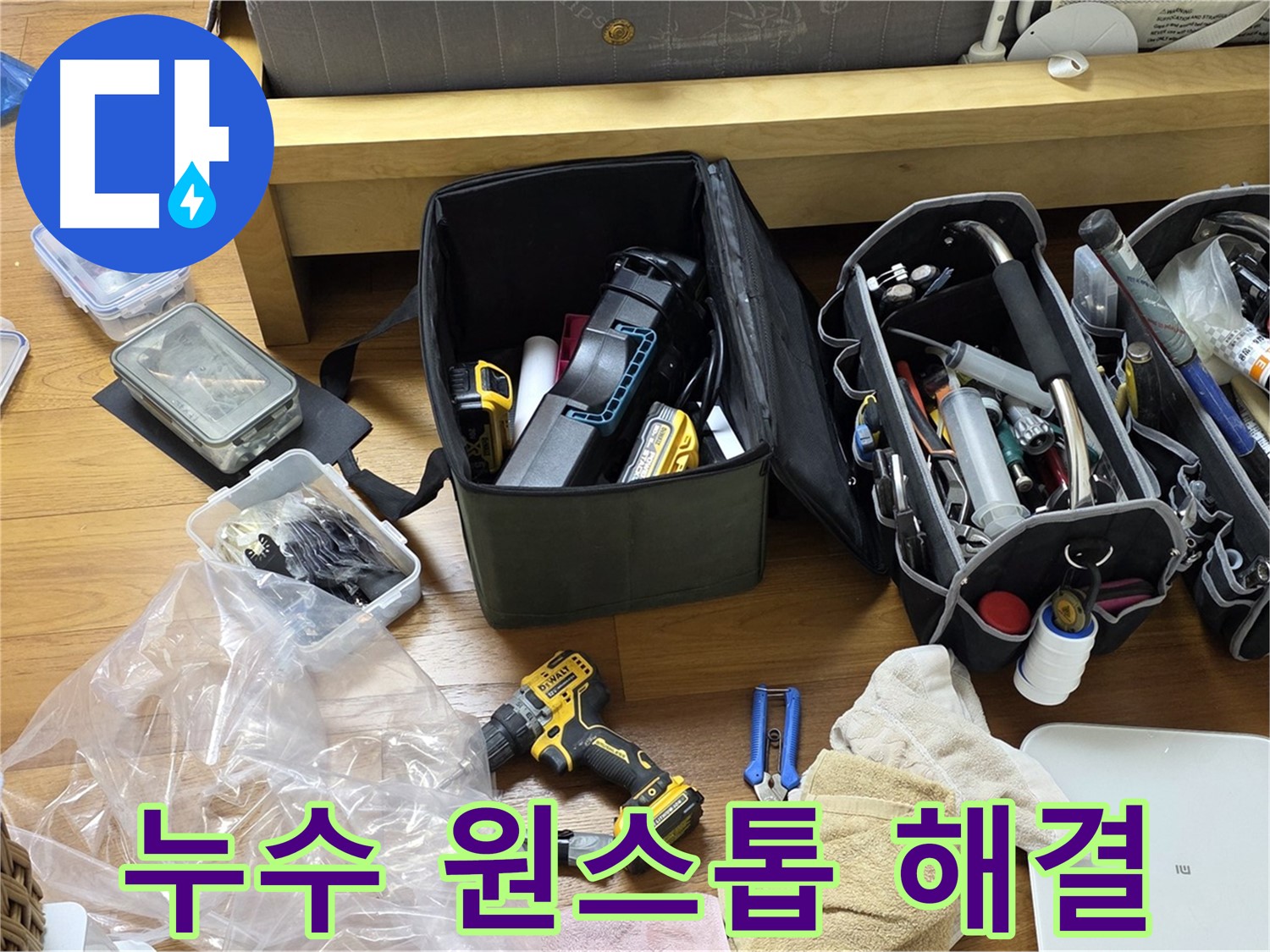누수 탐지부터 해결까지 모든 장비가 준비되어 있습니다 - 원스톱 누수 해결 서비스를 제공합니다.