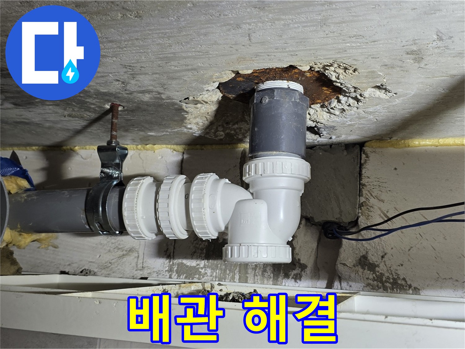 중계2동 라이프청구신동아 아파트 누수 - 배관 문제를 해결하고 누수를 차단하는 과정