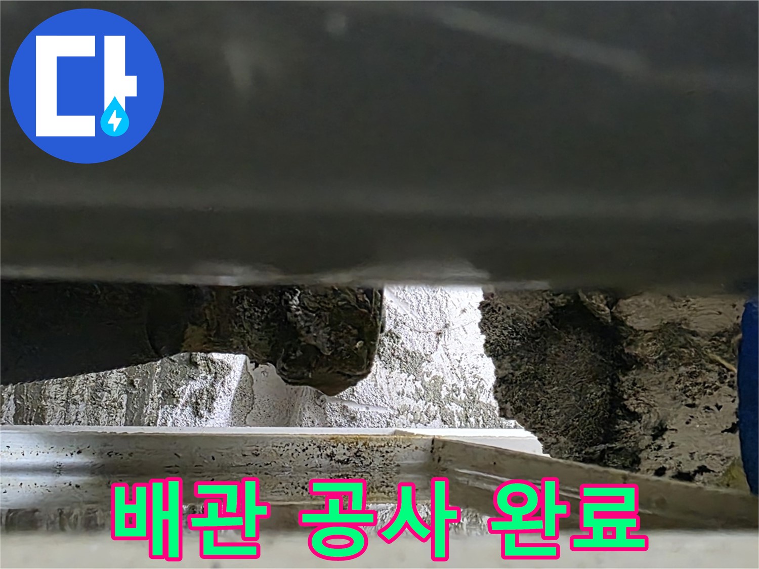 중계2동 라이프청구신동아 아파트 누수 - 완벽한 배관 공사로 누수 걱정 끝 - 안심하고 사용하세요!