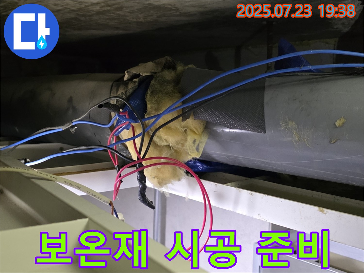 중계2동 라이프청구신동아 아파트 - 천장 배관 - 새 보온재 시공 준비 완료 - 완벽한 준비