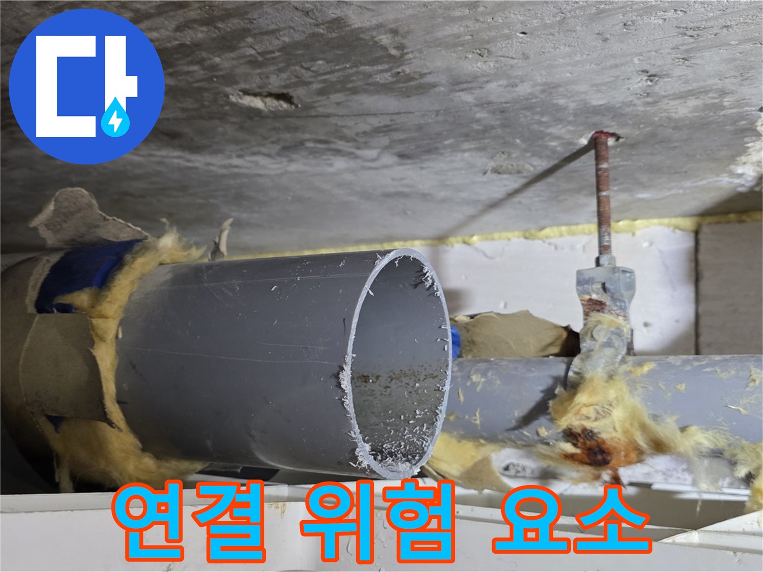 중계2동 라이프청구신동아아파트 108동 - 배관 연결 부위에서 누수가 발생하기 쉬운 취약 지점을 보여줍니다.