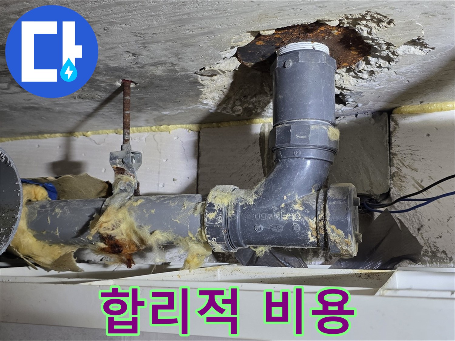 중계동 구 라이프청구신동아 아파트 누수 - 합리적인 비용으로 누수 문제를 해결하는 모습입니다 - 고객 만족을 최우선으로 합니다.