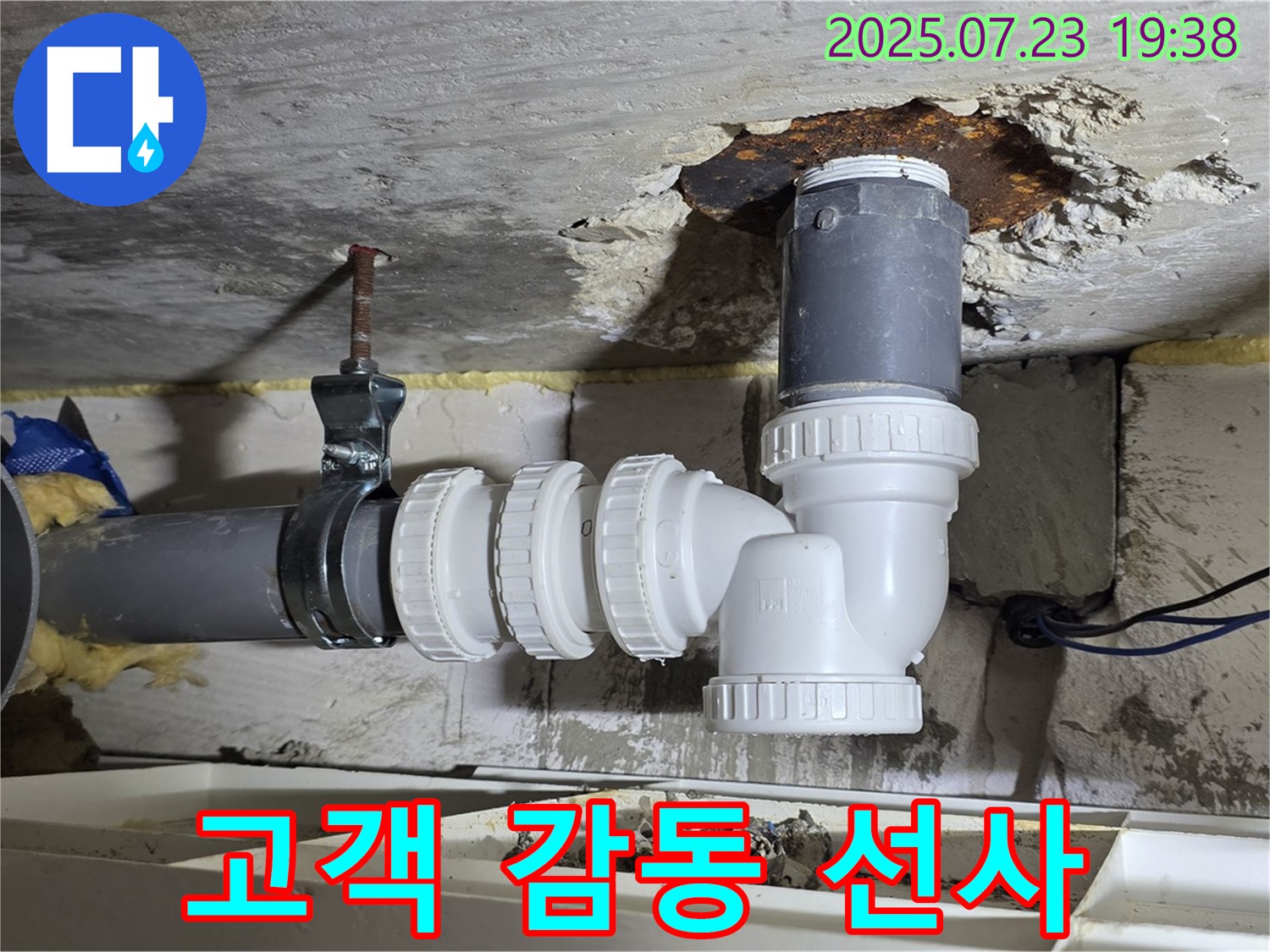 중계동 라이프청구신동아 아파트 누수 - 고객 만족을 넘어 감동을 선사하는 서비스 - 최고의 선택