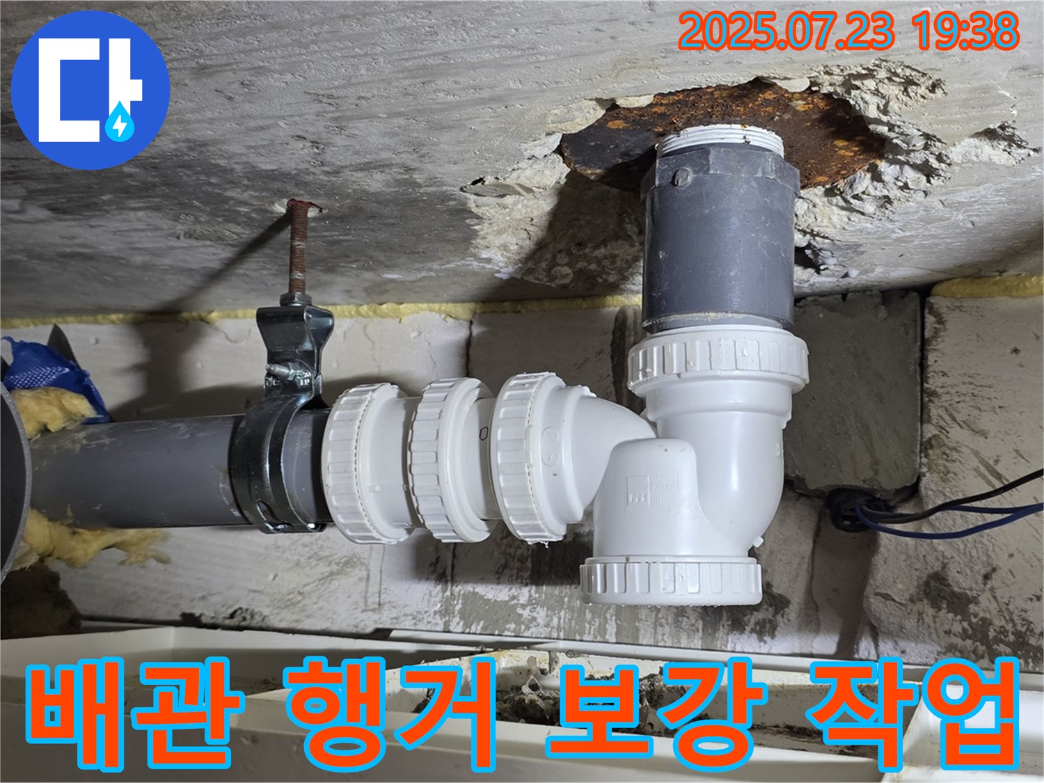 중계동 라이프청구신동아 아파트 누수 공사 - 배관을 튼튼하게 지지할 수 있도록 행거를 보강하여 안전성을 높였습니다.