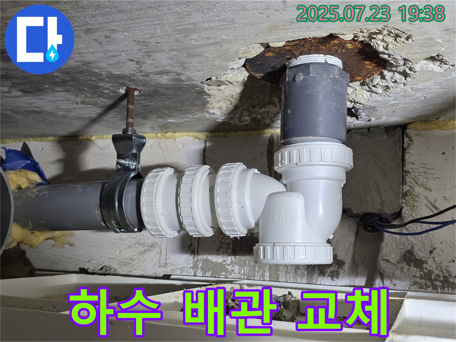 중계동 라이프청구신동아 아파트 누수 - 낡은 하수 배관을 새 배관으로 교체하여 누수 문제 해결