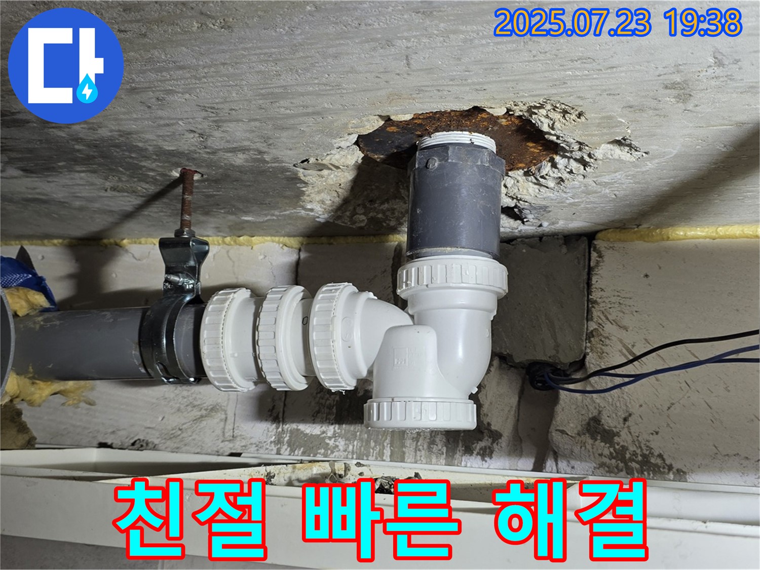 중계동 라이프청구신동아 아파트 누수 - 친절하고 빠른 누수 해결 서비스를 제공합니다.