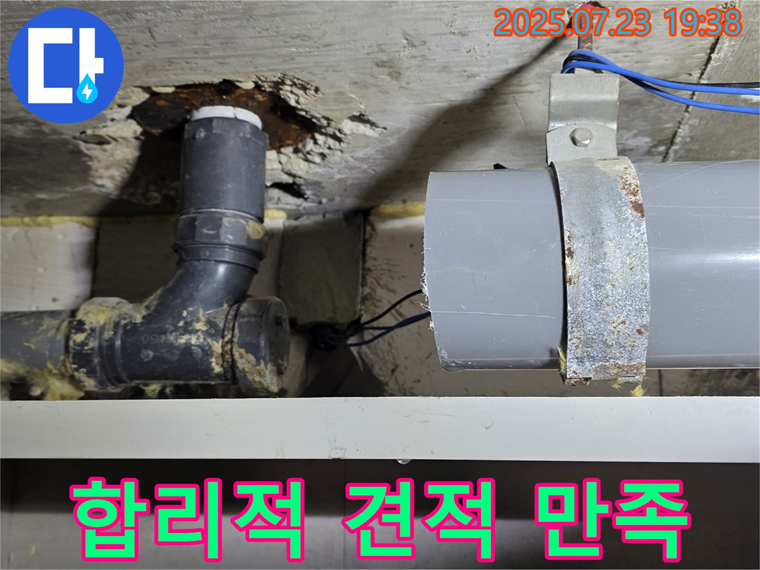 중계동 라이프청구신동아 아파트 누수 - 합리적인 견적으로 고객님의 만족을 최우선으로 생각합니다.