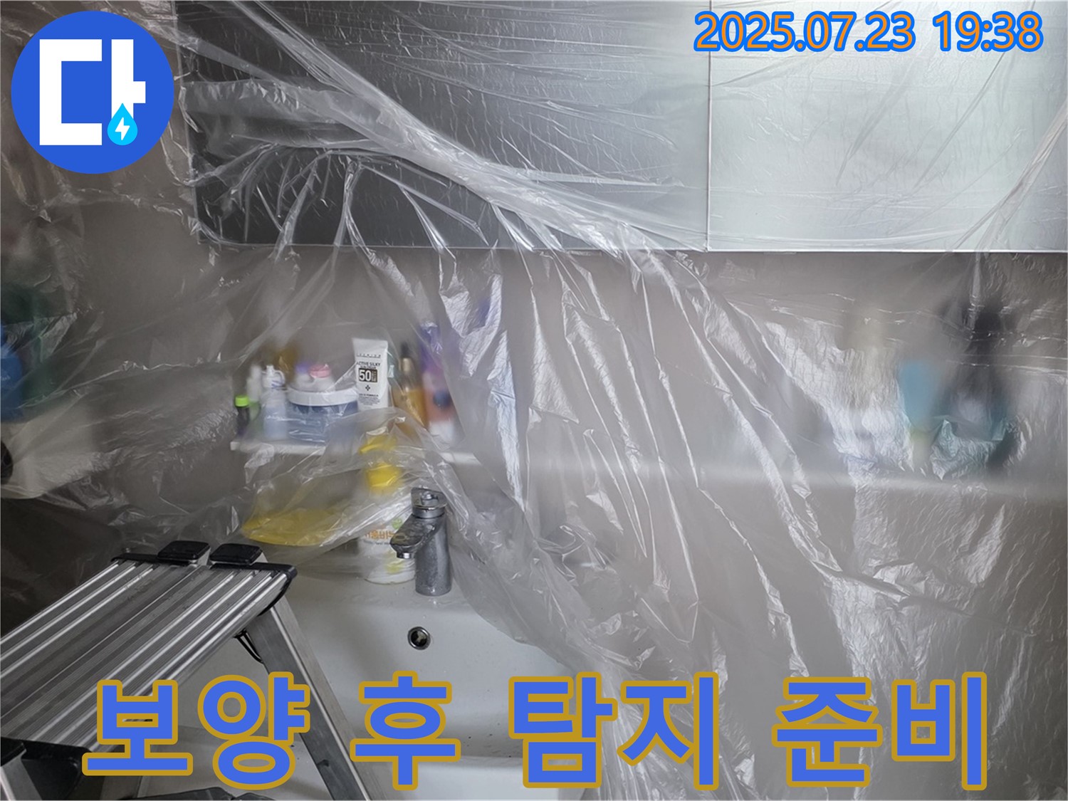 중계동 라이프청구신동아 아파트 누수탐지 - 꼼꼼한 보양 작업 후, 첨단 장비로 누수 지점을 찾습니다.