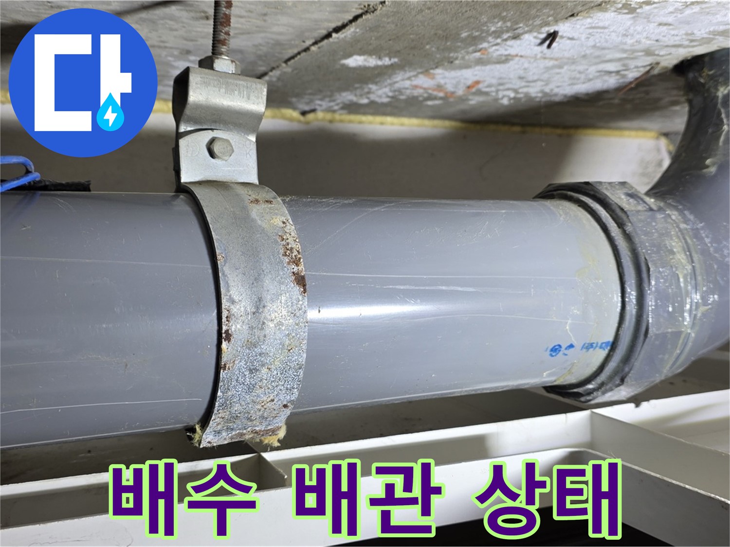 중계동 라이프청구신동아 아파트 배수 배관 상태 점검 모습 - 꼼꼼한 관리가 중요합니다.