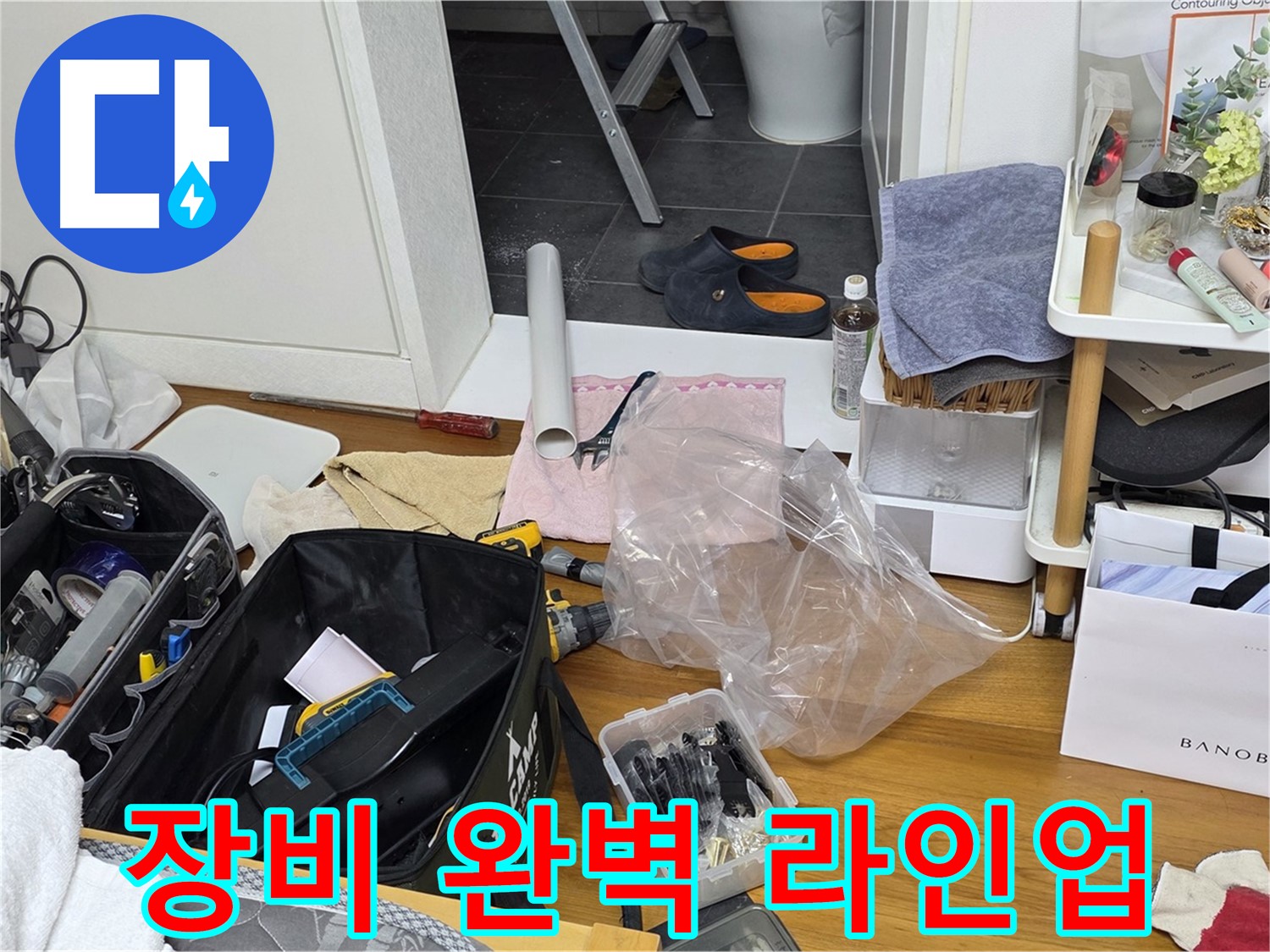 중계동 아파트 누수 - 누수 해결을 위한 완벽한 장비 라인업을 소개합니다!