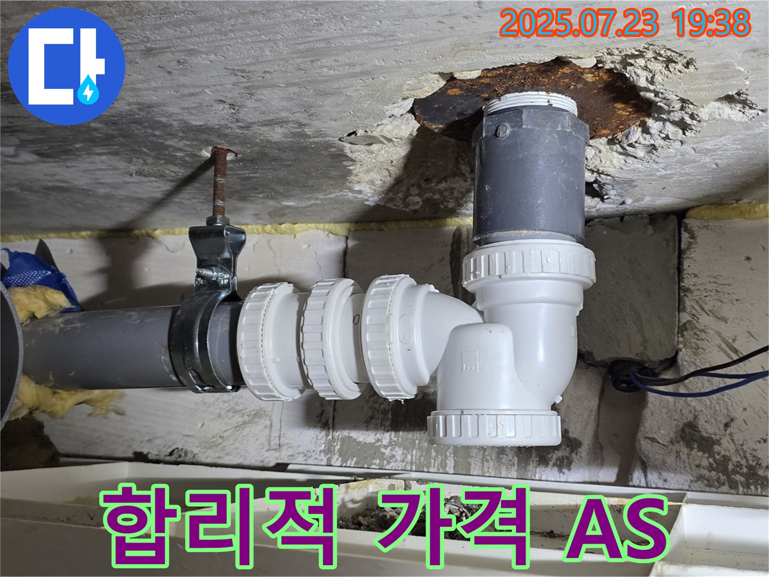 중계동 청구신동아 아파트 누수 - 합리적인 가격과 확실한 A/S로 고객님의 만족을 최우선으로 생각합니다.