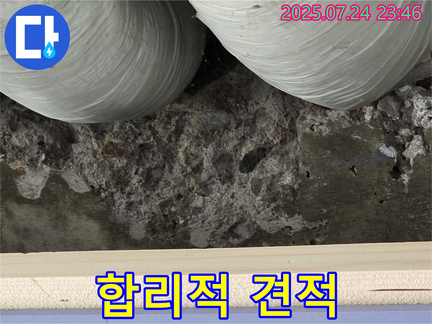 서초구 방배2동 누수 - 합리적인 견적과 확실한 시공으로 고객 만족을 최우선으로 합니다.