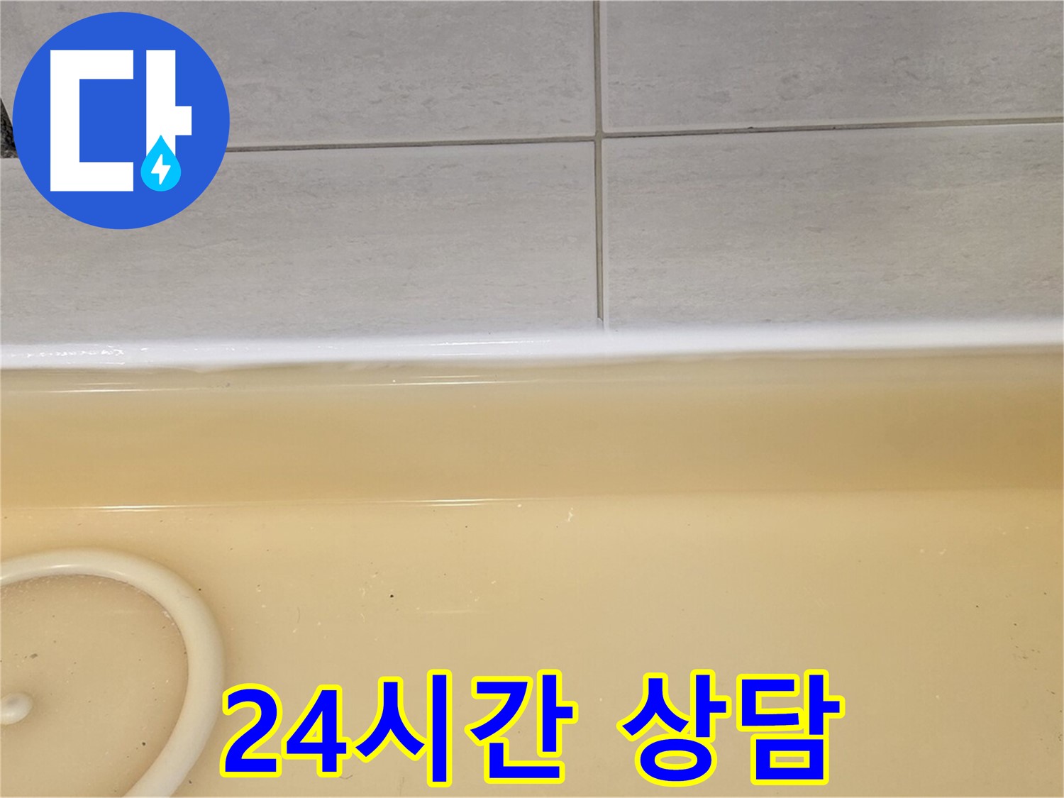 24시간 상담 - 과천시 문원동 누수탐지 전문 업체에서 24시간 누수 상담을 제공합니다.