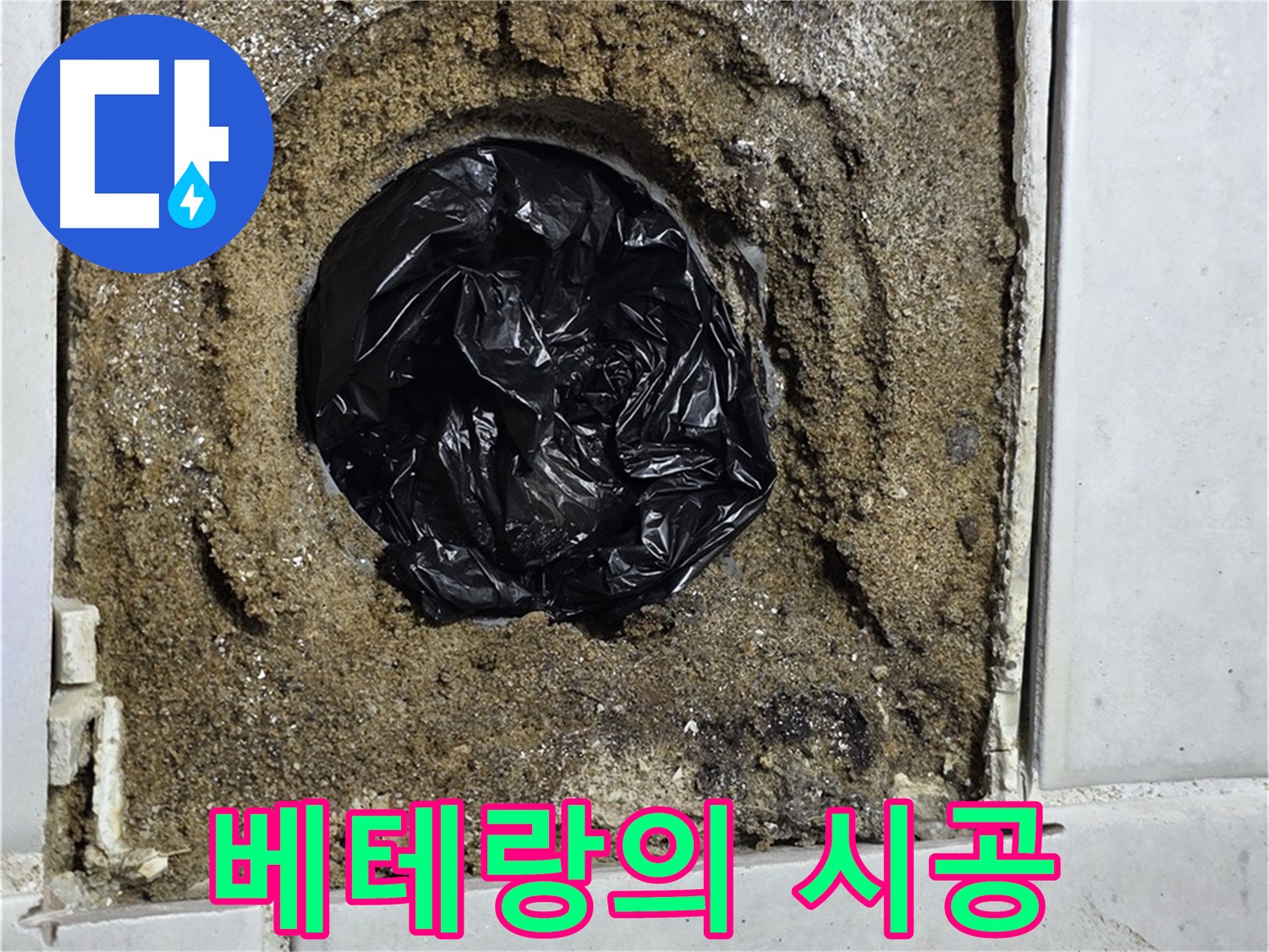 과천 문원동 누수 - 누수 문제, 이제 베테랑에게 맡겨주세요! 책임 시공으로 완벽하게 해결해 드립니다.