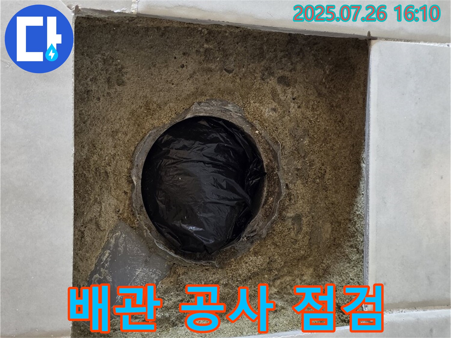 과천 문원동 누수 - 문제 발생 수도 배관 공사 상태 상세 점검