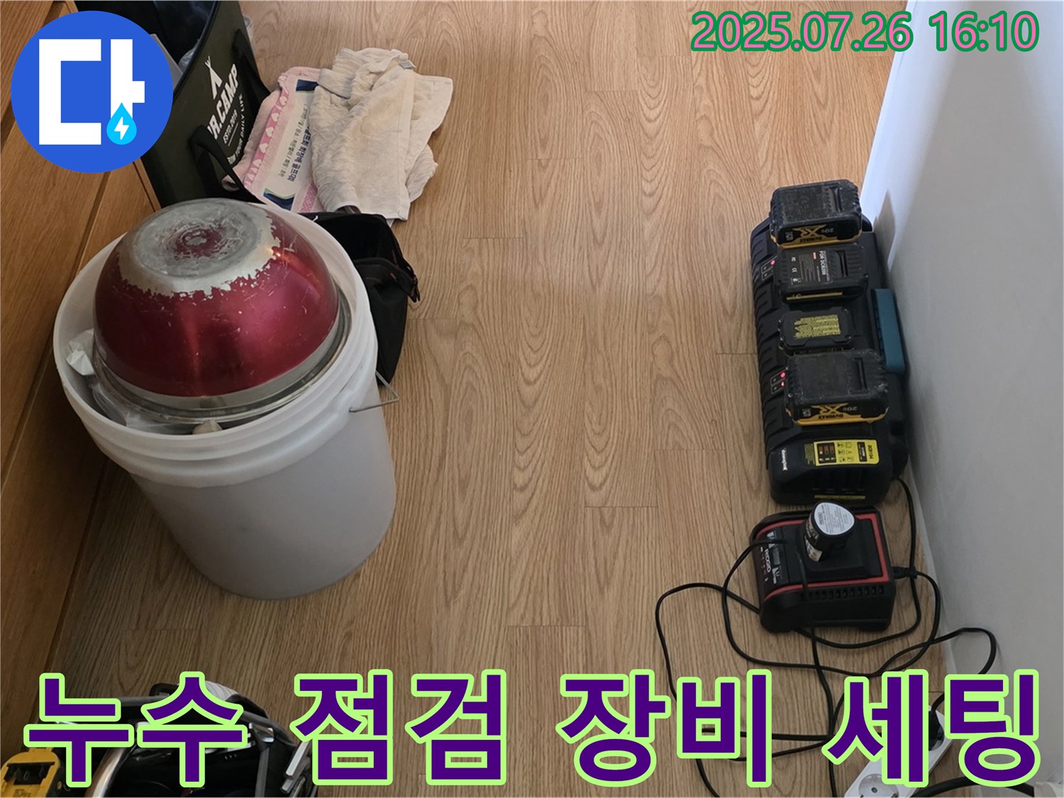 과천 문원동 누수 점검 - 누수 위치를 찾기 위한 장비 세팅 과정