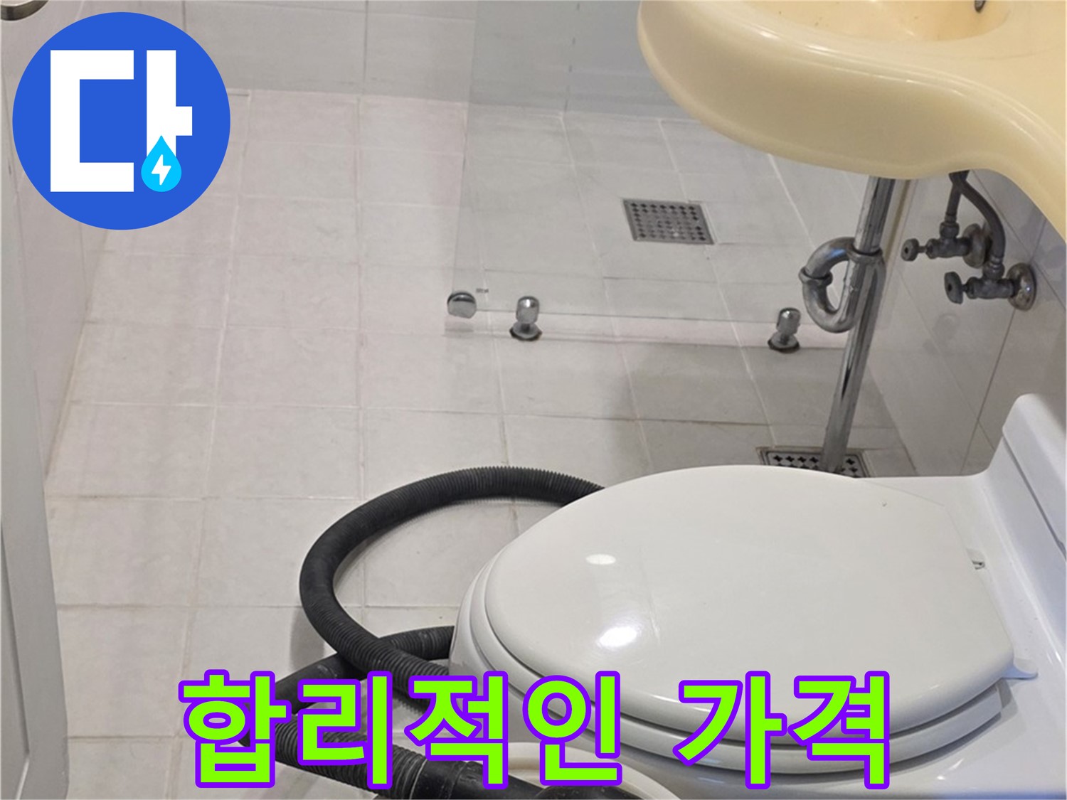 과천 문원동 누수 - 합리적인 가격으로 최고의 품질 제공
