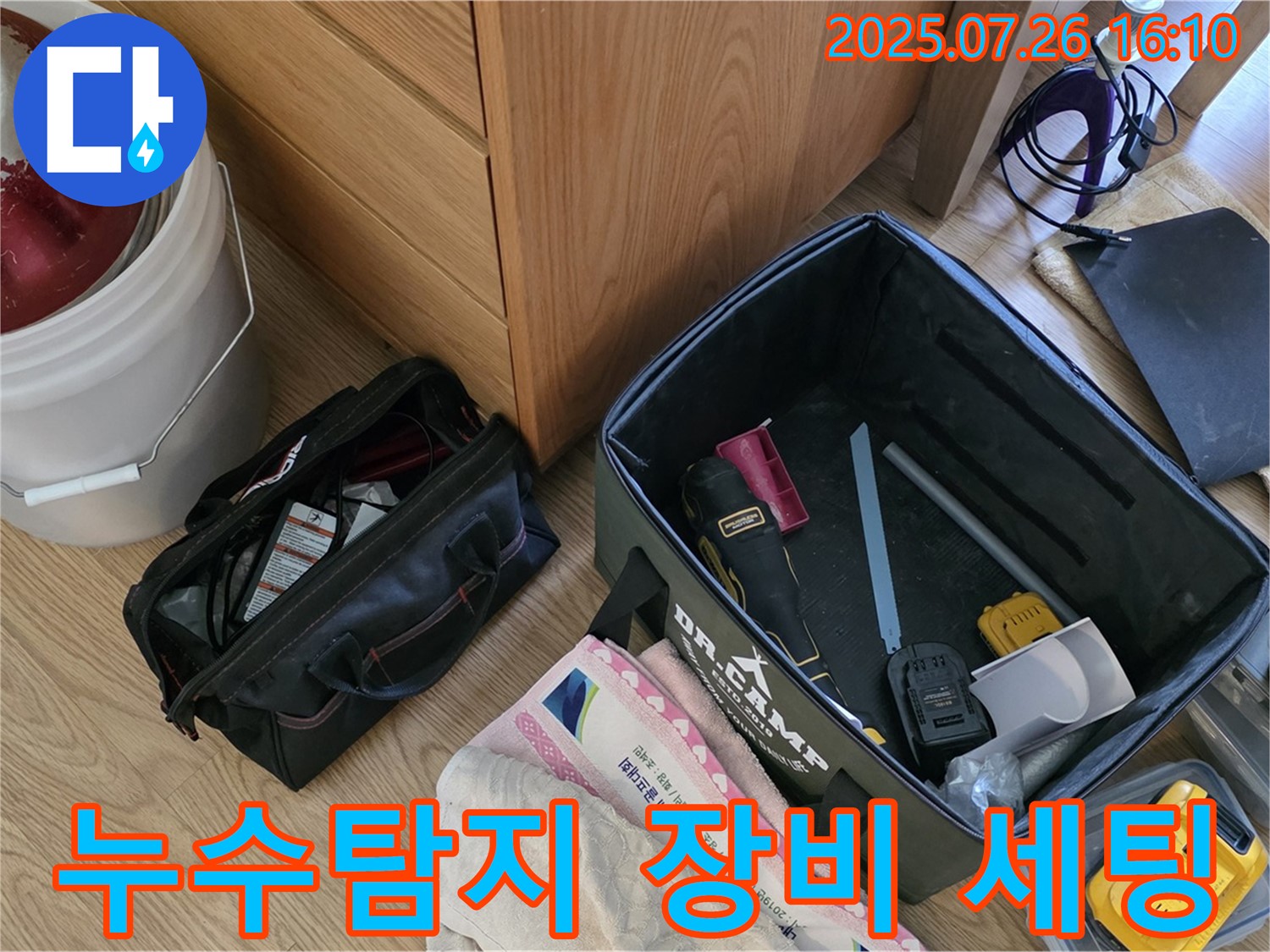과천 문원동 누수탐지 현장 - 누수 전문가의 꼼꼼한 장비 세팅 모습