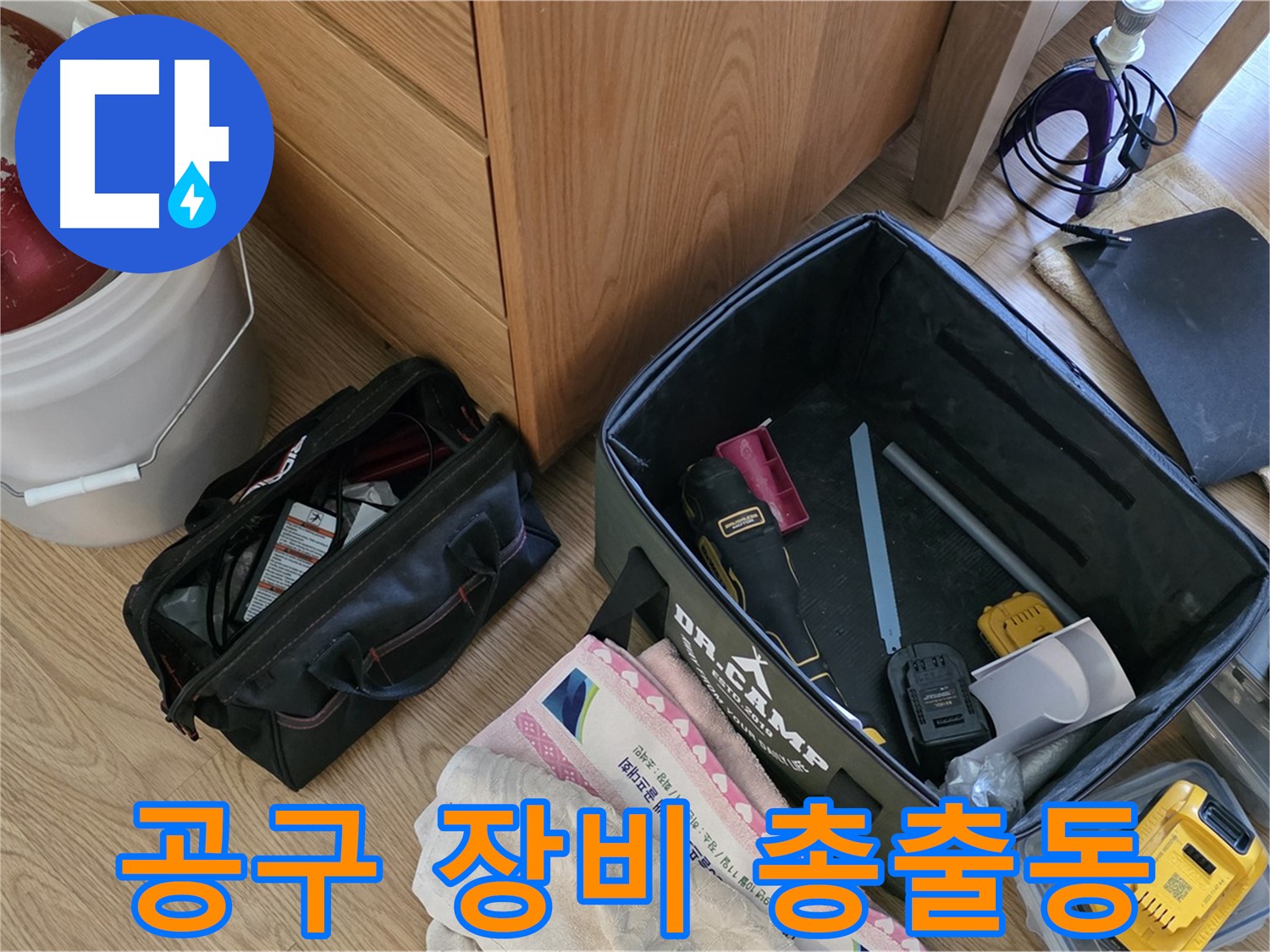 다양한 공구와 전문 장비 총출동 - 어떤 누수든 문제없습니다.
