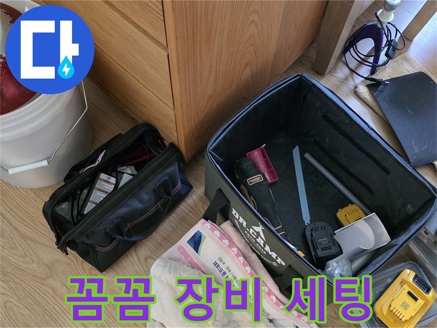 베테랑의 꼼꼼한 장비 세팅 - 완벽한 누수 해결을 위한 준비!