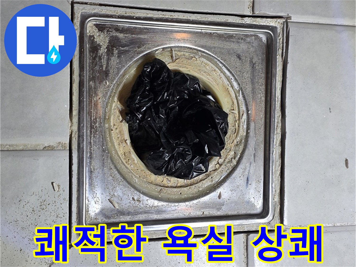 세인트빌 욕실 배수구 - 머리카락 제거 후 쾌적한 욕실에서 상쾌하게!