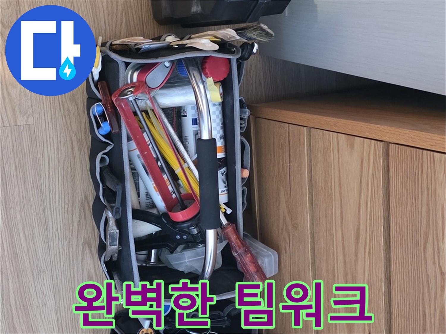완벽한 팀워크 - 전문가와 장비의 환상적인 조합!