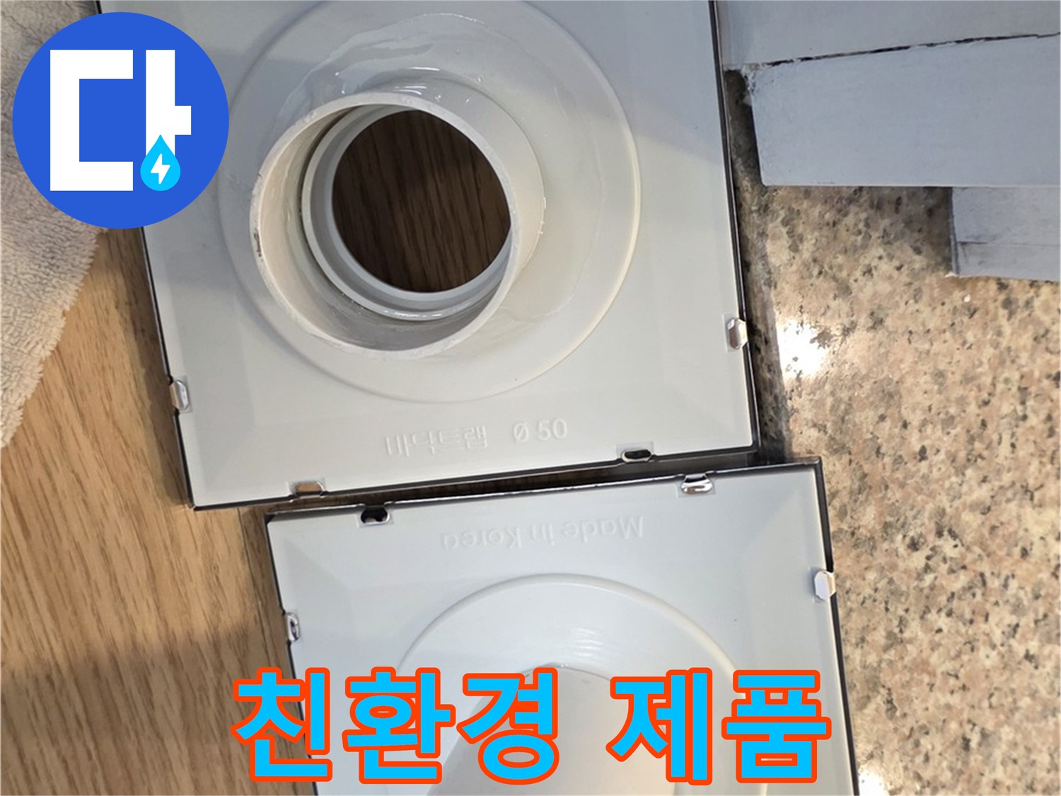 친환경 배수구 부속 선택 가이드