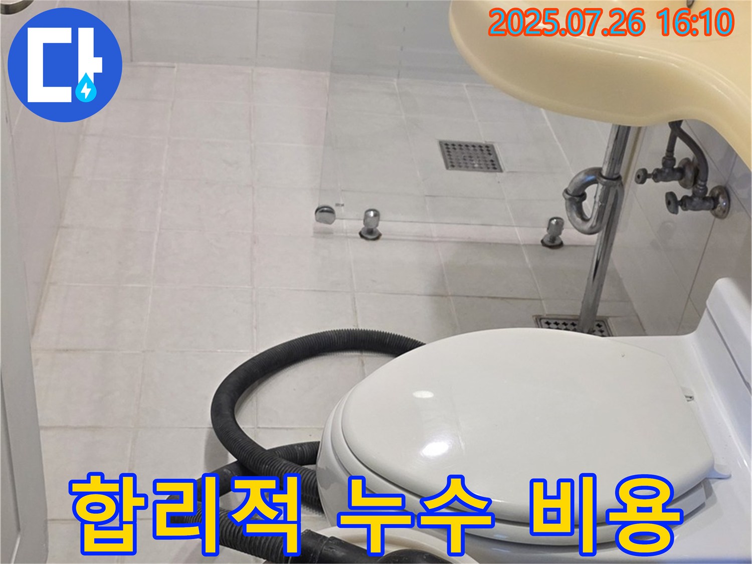 합리적인 누수 비용 - 과천 누수 - 투명하고 합리적인 가격으로 누수 문제 해결