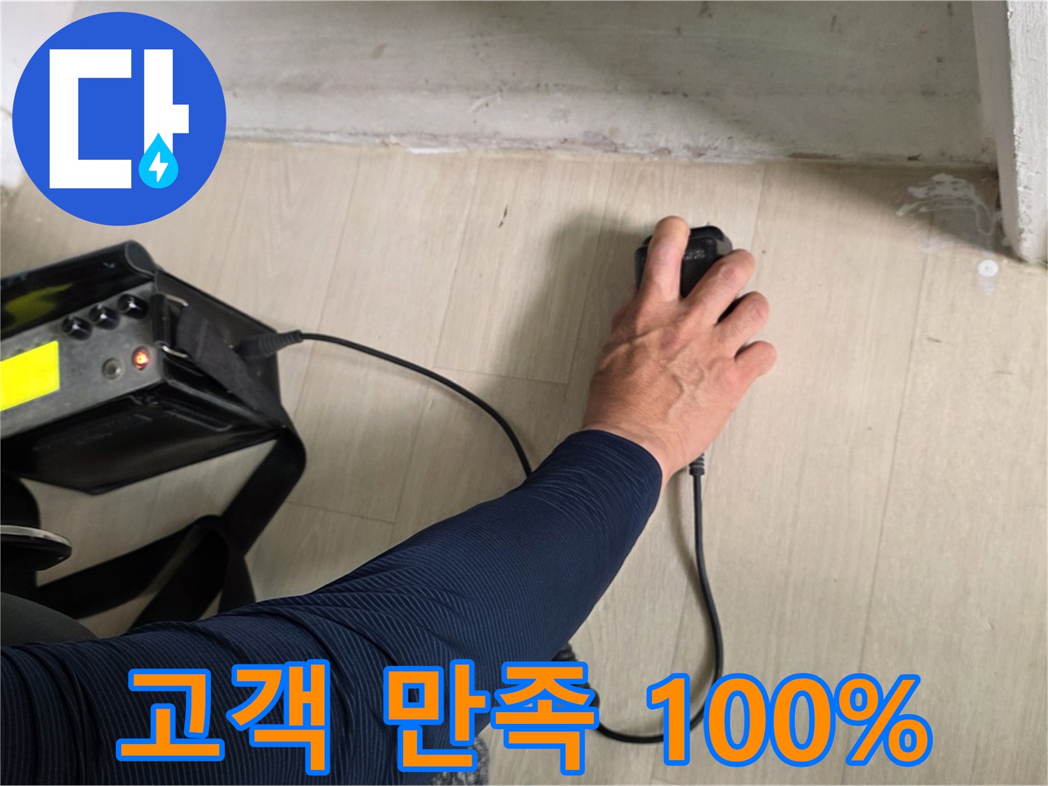 고객 만족 100% - 친절하고 꼼꼼한 서비스