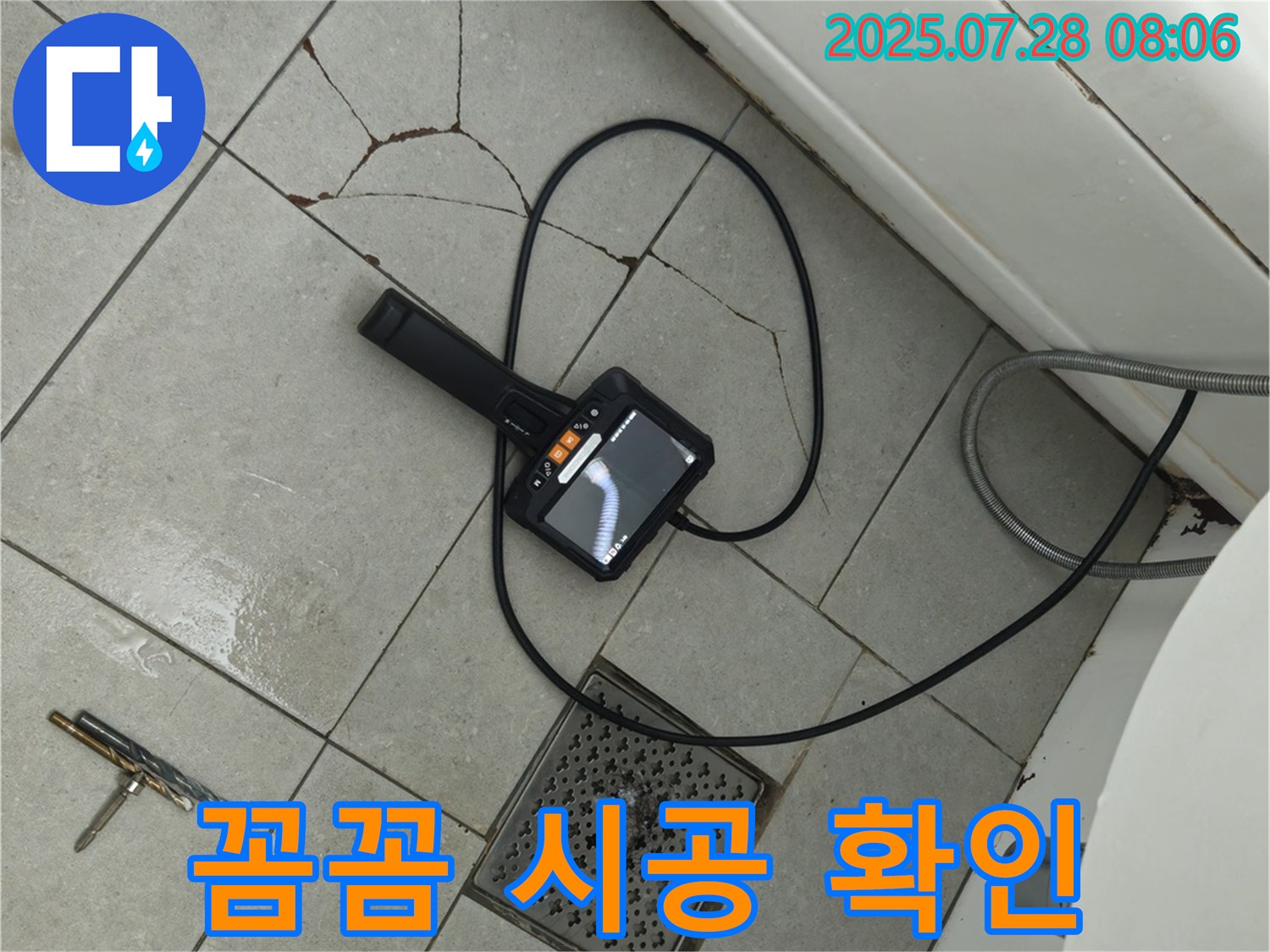꼼꼼하고 완벽한 시공 - 내시경으로 확인하며 누수 재발 방지를 위해 최선을 다합니다.