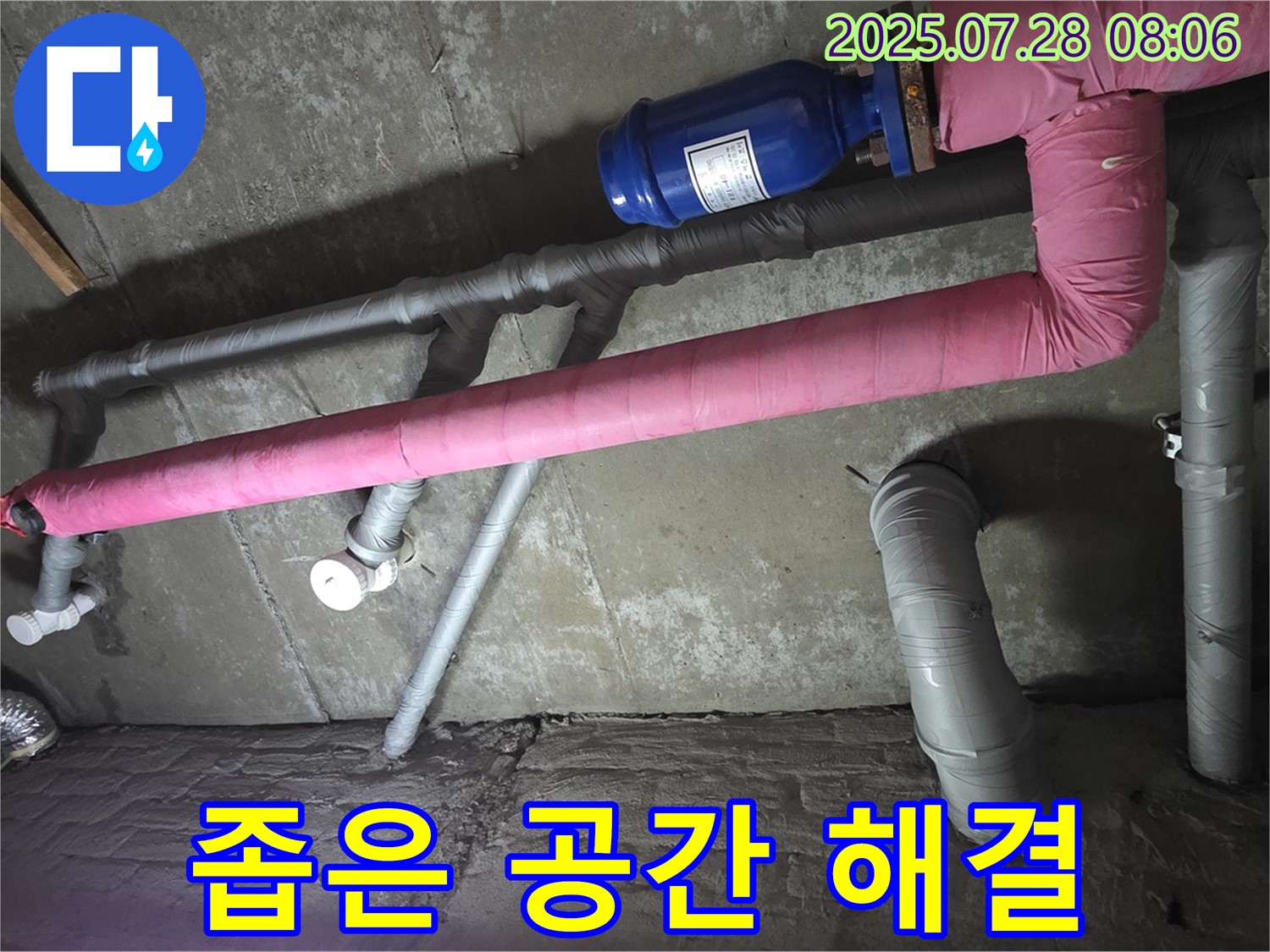 남양주 두산아파트 누수 - 좁은 공간의 누수도 숙련된 기술로 해결합니다.
