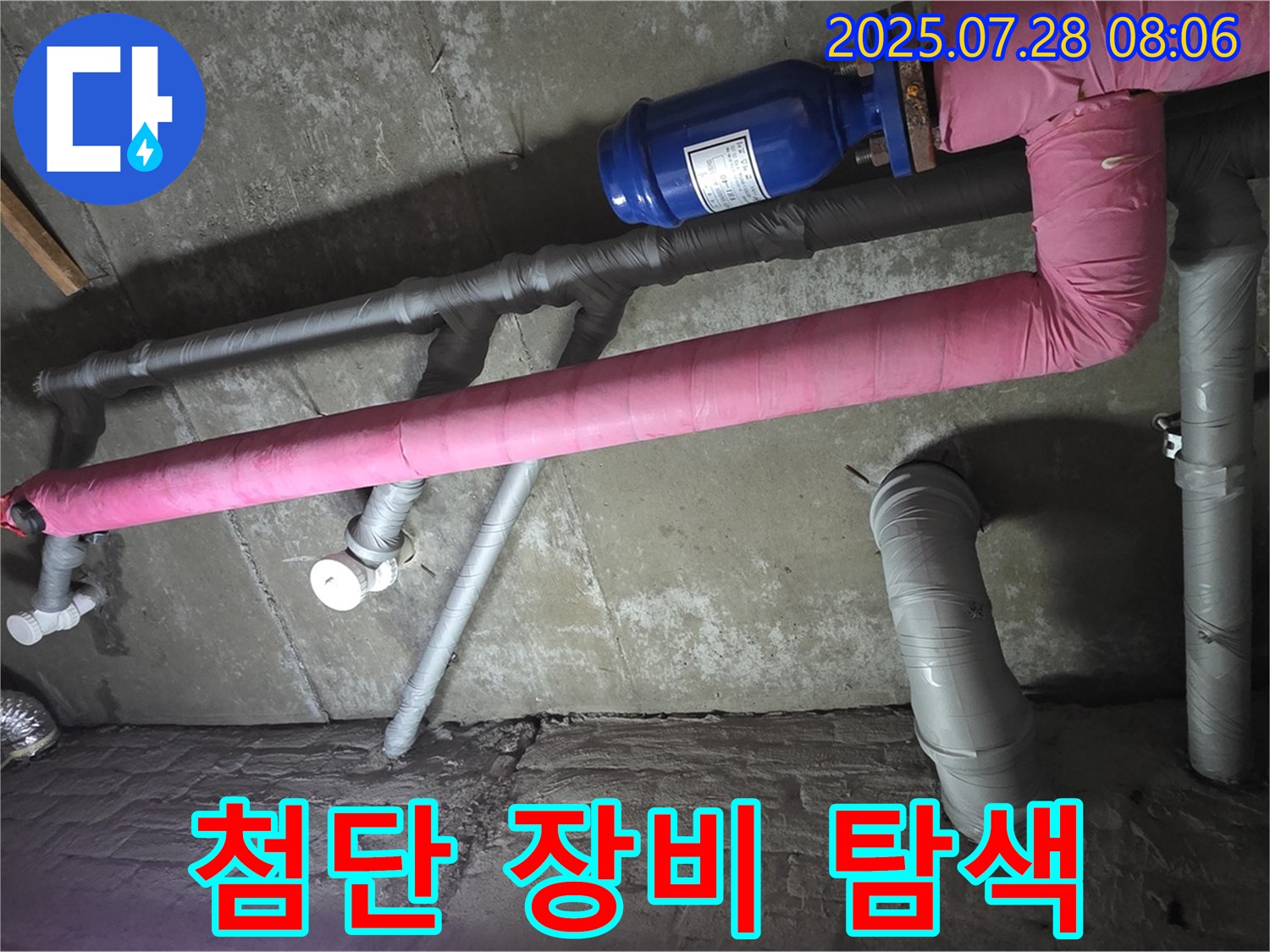 남양주 두산아파트 누수 - 첨단 장비를 사용하여 누수 지점을 정확하게 찾아드립니다.